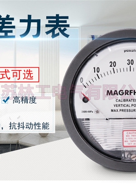 洁净室压差表净化压差表微压差计差压表压力表圆形指针0-60pa风压