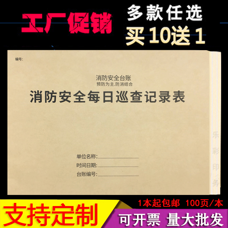 消防安全每日巡查记录本