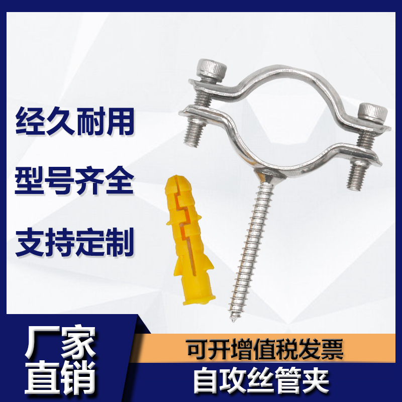 不锈钢管自攻螺丝线卡扣