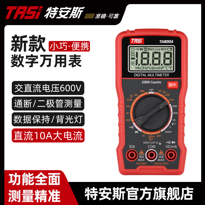 数字万用表TASI特安斯万用表便携式实时测量TA800A