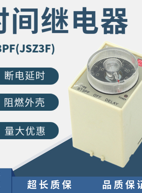 ST3PF断电延时时间继电器JSZ3F 8脚 延时AC220V ACDC24V AC380V