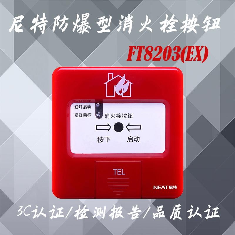尼特防爆消火栓 FT8203(EX)防爆型消火栓按钮尼特消火栓