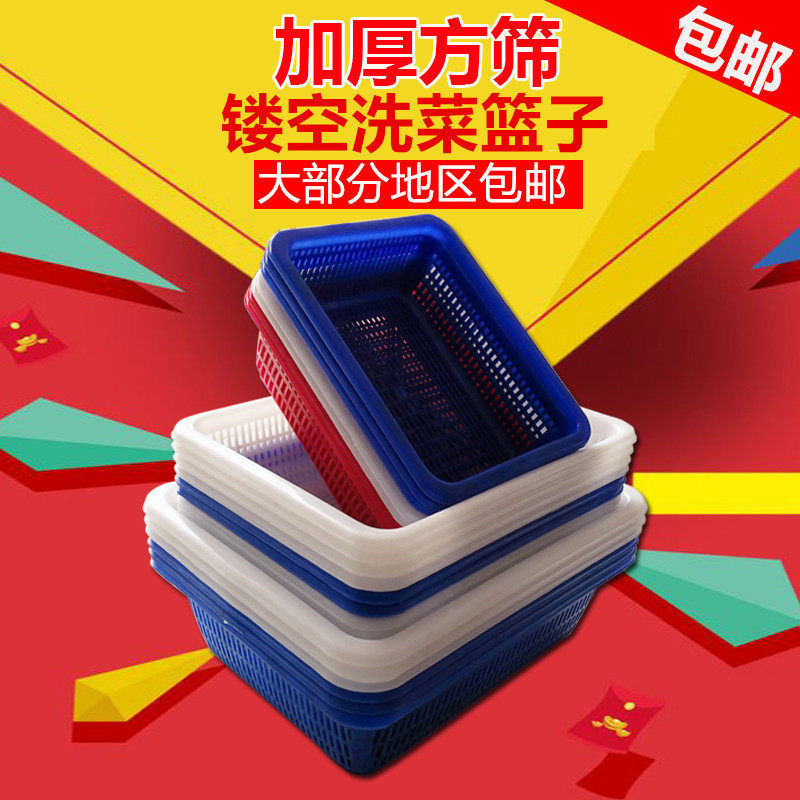 收纳筐箱塑料加厚摔不破方筛洗菜篮周转筐蔬菜方型篮子漏孔沥水筐