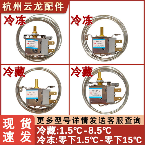 通用电冰箱冷冻藏柜温控