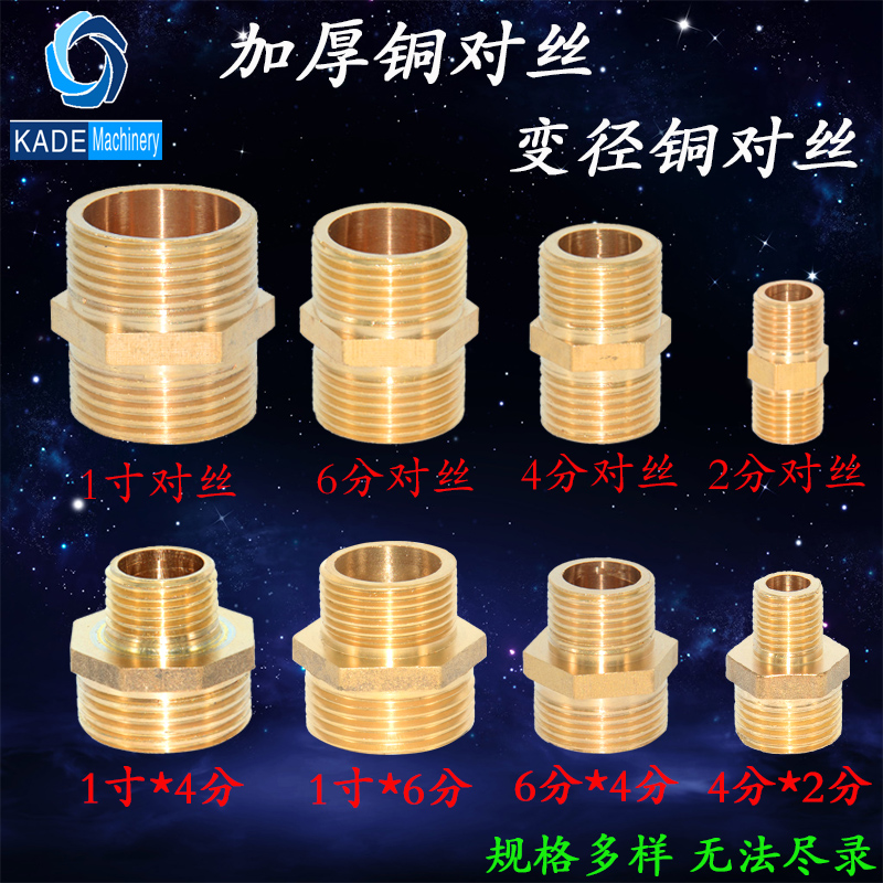 全铜外丝直接双对头分寸