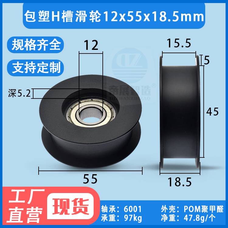 皮带轮H槽工字凹槽平槽6001尼龙包塑轴承滑轮被动轮惰轮导轮12*55