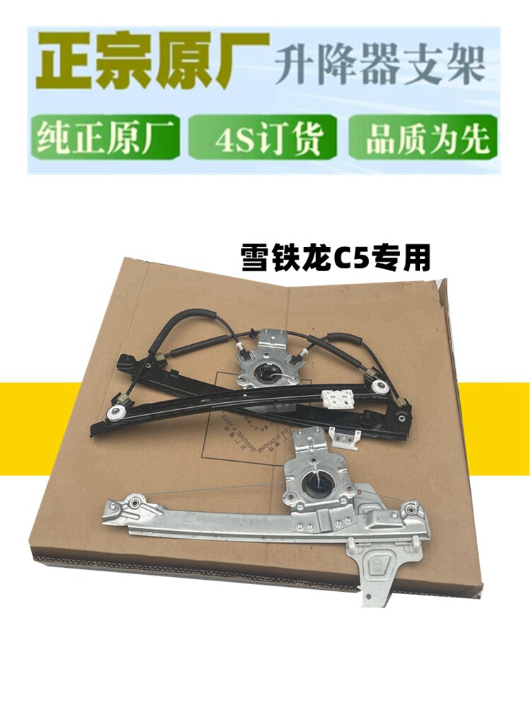 适配雪铁龙玻璃升降器支