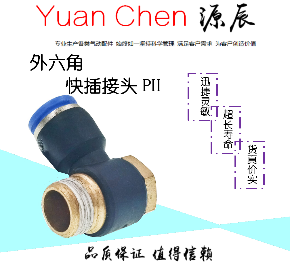 外六角快插接头PHPH4-02PH6-02PH6-M5PH8-02PH10-02PH12-02
