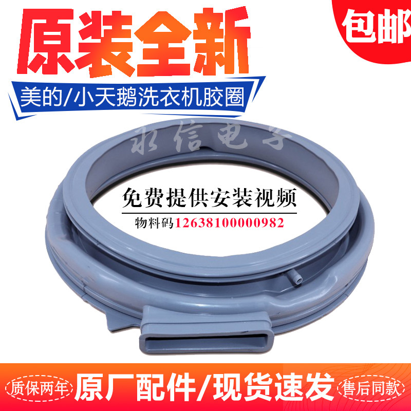 适用美的洗衣机配件门密封圈胶圈皮圈MD100VT13DS5/MD100QT1WDQCY - 实物图