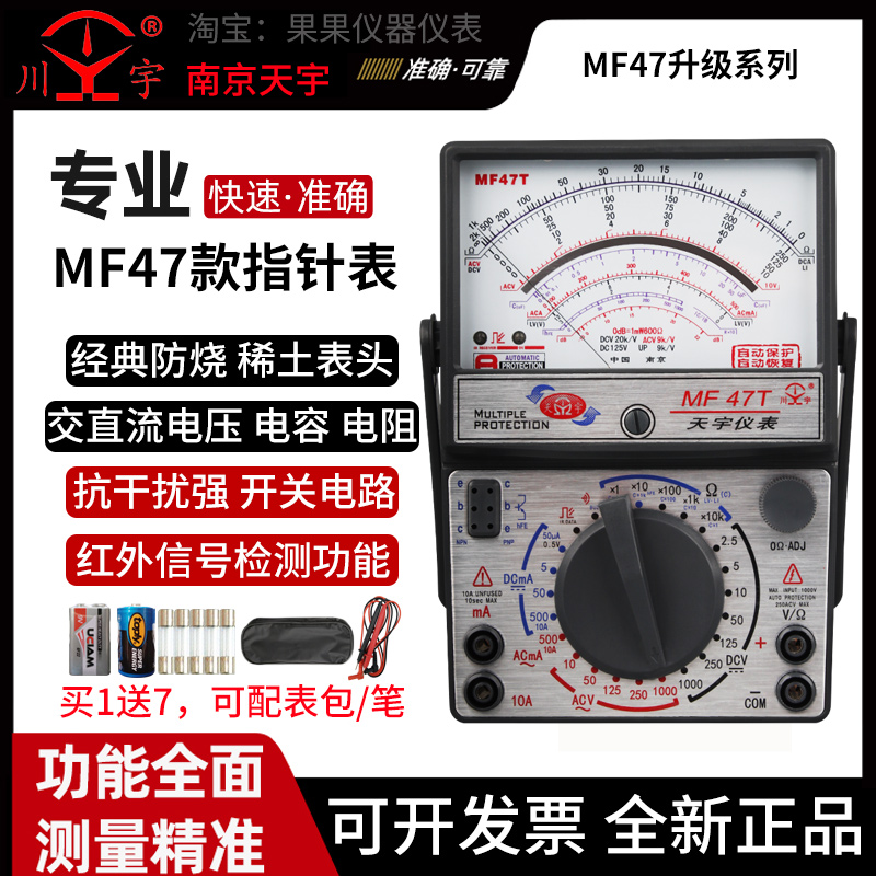 南京天宇指针式万用表高