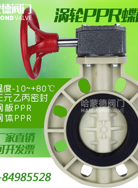 涡轮PPR塑料对夹式蝶阀法兰ppr阀门DN80 100 125 140 150 160 200
