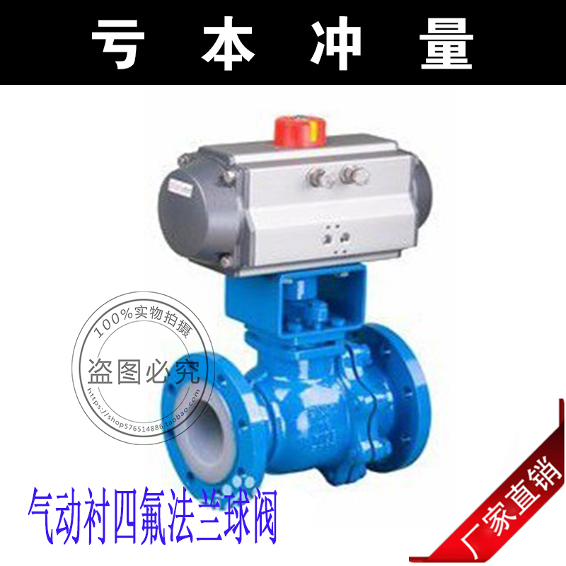 GT Q641F46-16C/P气动衬氟球阀气动衬氟法兰球阀 DN15 DN20-DN150