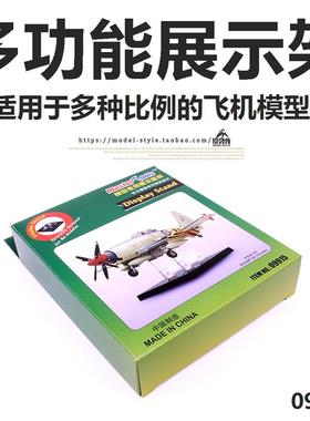 09915战斗轰炸运输民航飞机模型等专用多功能展示底座支架
