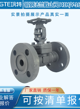 J41H/Y-16C-40C-100C法兰截止阀DN15 20 25 32 40 50锻钢高温阀门