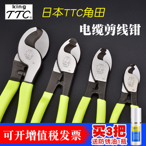 角田TTC电工电线电缆剪刀强力型重型10寸线缆钳断线钳剪线钳CA-60