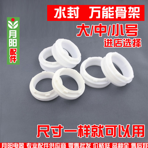 洗衣机皮碗卡万能骨架水