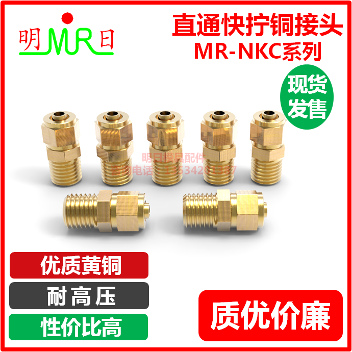 气管快拧接头nkc8-1/10-01/10-02/12-02/03/12-04 快拧直通接头