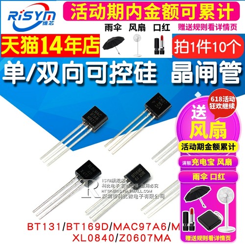 MCR100 单/双向可控硅晶闸管BT131/169D/MAC97A6/XL0840/Z0607MA