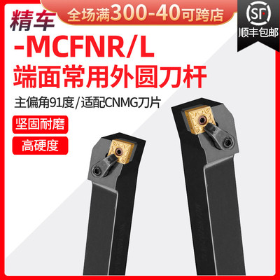 数控车刀刀杆 90度外圆车刀杆MCFNR2020K12/2525M12/3232P12端面