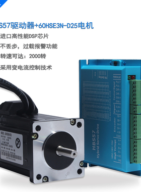60闭环步进电机数字系列套装3N 带编码器+混合伺服驱动器HBS57