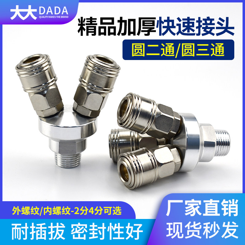 DADA气动自锁快速快插接头圆形二通圆形三通多管路碳钢C式快速接