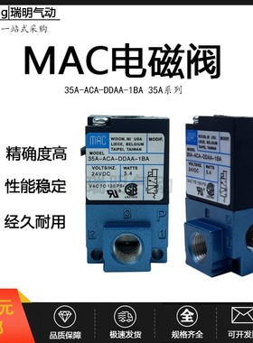 MAC电磁阀35A-ACA-DDAA-1BA高频阀DDBA12V打标机DDFA点胶机DC24V