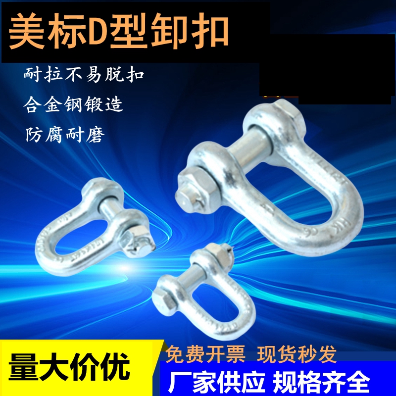 美式型卸扣吨加长国标起