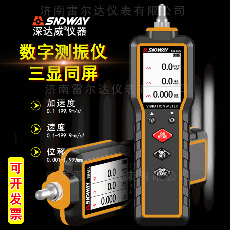 深达威SW-65A 工业测振仪 手持便携式 震动测量仪 双开关测量