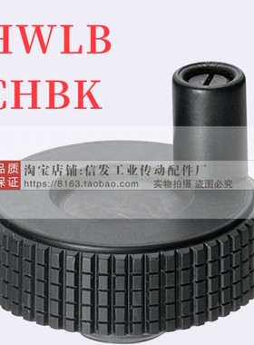 树脂网纹手轮 HWLBD-D50-D60-E6-E8-E10 CHBK50/63
