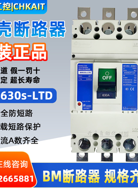 原装台湾品牌BM630-SN/BM630S-LTD塑壳断路器空气开关500A 630A