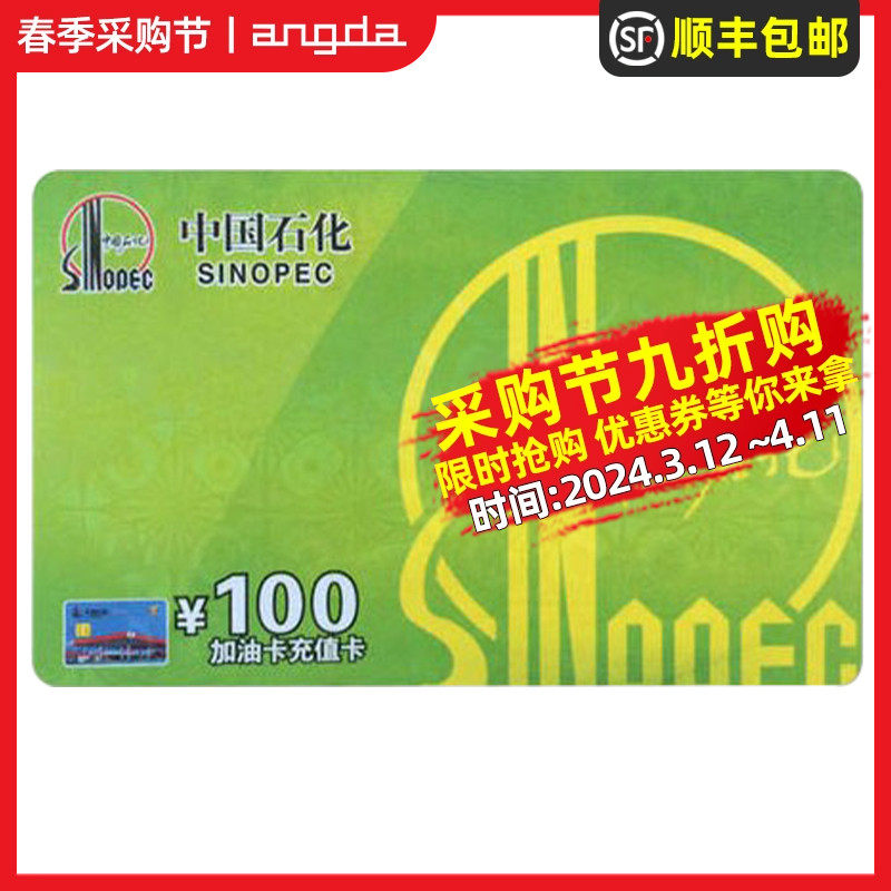 加油站加油100元加油卡 汽车 摩托车加油 95 92 98汽油