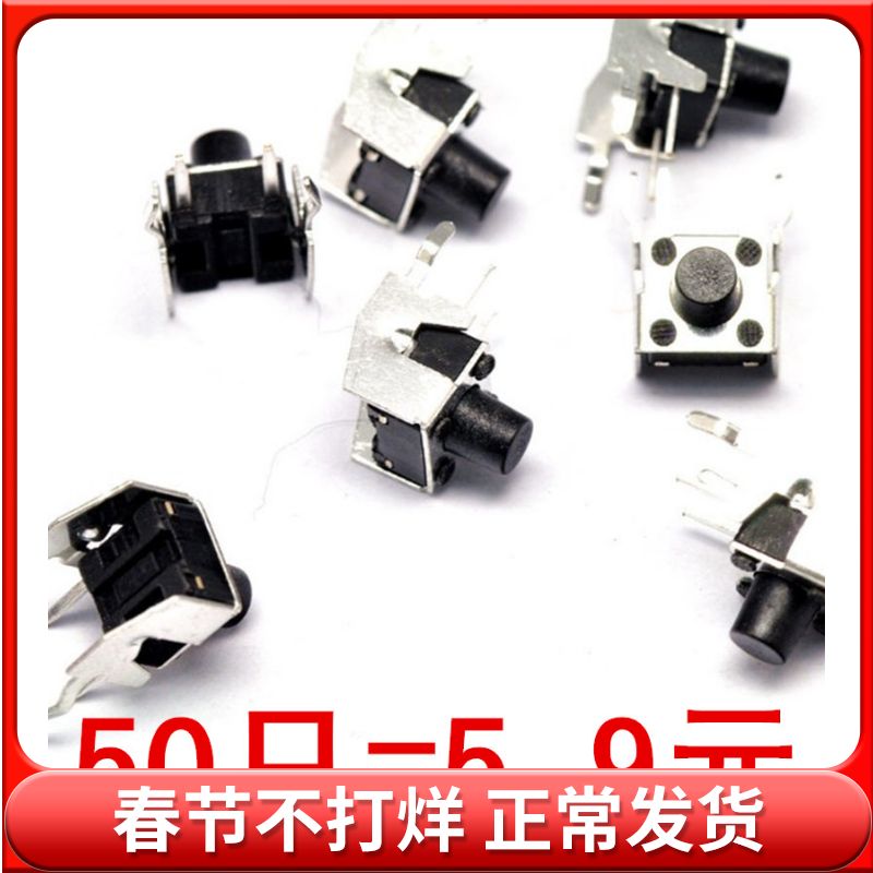 6*6*7MM 轻触开关 卧式 带支架 2脚  按键开关 【50只】