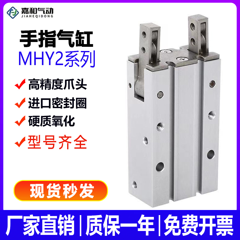 气动SMC型开闭气爪手指气缸MHY2-10D/16D/20D/25D/32D 180度夹爪