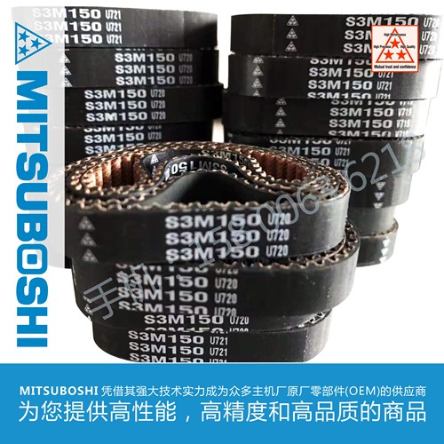 日本三之星MBL进口橡胶同步齿皮带S3M210 S3M213 S3M216 S3M219