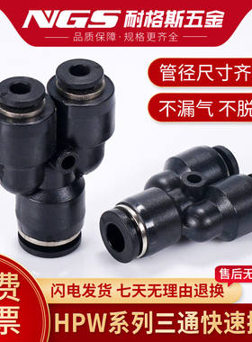 黑色Y型三通变径接头HPW8-6 PW6-4 10-8 12-10 12-8 16-12 10-6