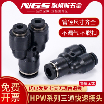 黑色Y型三通变径接头HPW8-6 PW6-4 10-8 12-10 12-8 16-12 10-6