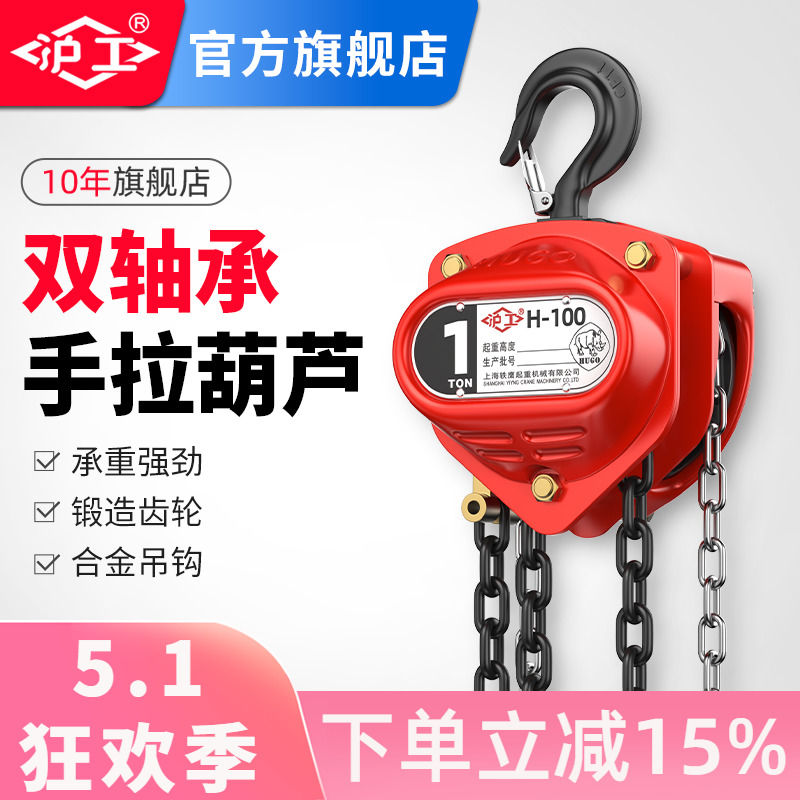 沪工倒链手拉葫芦一吨手动葫芦1吨2吨3吨5t0.5吨t起重吊机吊葫芦