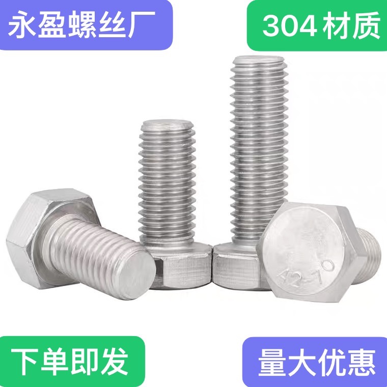 304不锈钢外六角螺栓六角头超长全牙全丝全螺纹螺丝杆M4M5M6M8M10