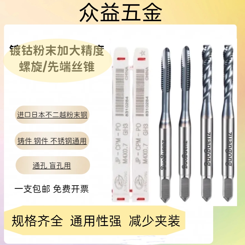 镀前粉末PM加大螺旋丝攻M2.534568 P4GH5 6G7H+0.03/0.05先端丝锥