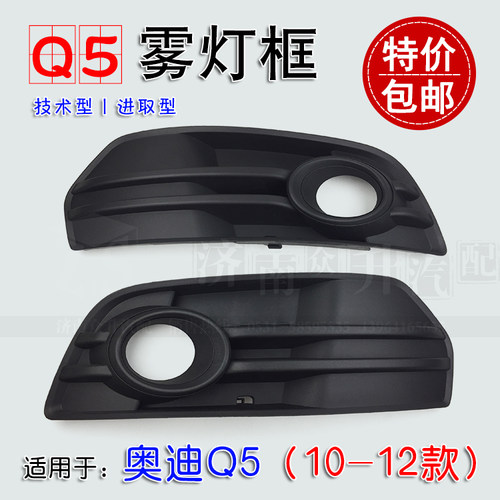 适配奥迪款雾灯框前杠格