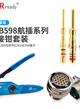 JRready国军标ZH8525电连接器端子压线钳GJB598 II系列压接接触件