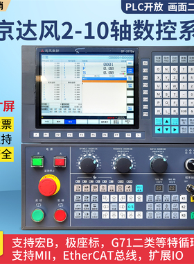 南京达风EtherCAT总线DF31TDa 2轴3轴4轴6轴数控车铣复合数控系统
