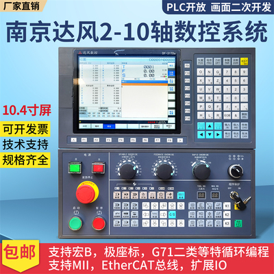 南京达风EtherCAT总线DF31TDa 2轴3轴4轴6轴数控车铣复合数控系统