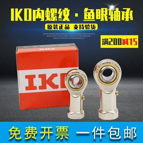 进口IKO鱼眼关节轴承万向球头PHS16 18 20 22 25 28 30L 杆端轴承