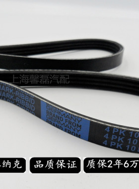 汽车发电机空调风扇助力泵皮带4PK1000/1005/1010/1020/1026/1030