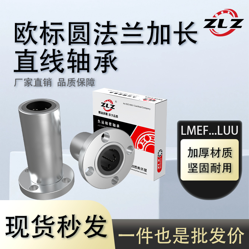 欧标圆法兰加长直线轴承
