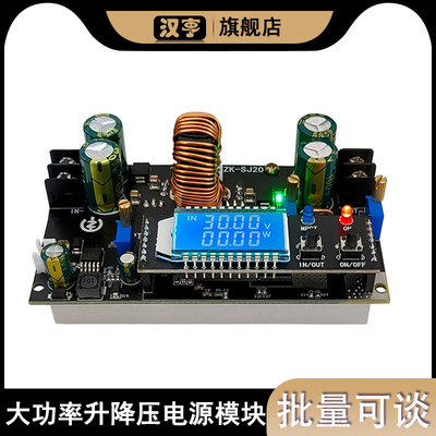 大功率升降压电源模块支
