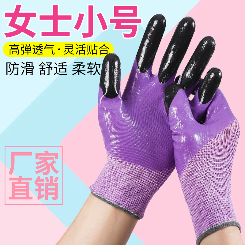 女士小码劳保手套浸胶耐