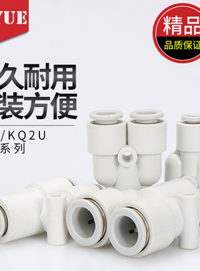 SMC型PY白色Y型三通KJU/KQ2U06-00/04-12-10-08-00微迷你气管接头
