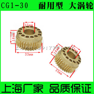 蜗轮 华威通用 CG1 30火焰自动切割机配件 全铜耐用型大涡轮